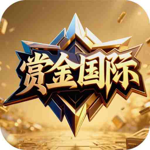 赏金国际